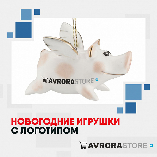 Новогодние игрушки с логотипом на заказ в Одинцово